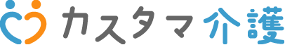 カスタマ介護